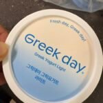 그릭데이 요거트 솔직 후기